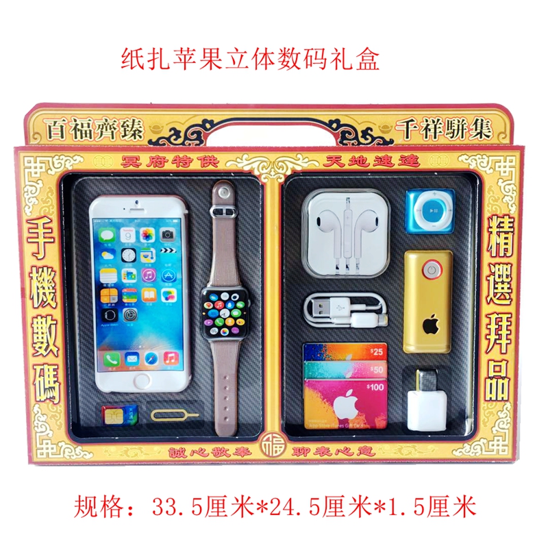 祭奠祭祀用品数码平板电脑手机组合套装纸扎纸活纸钱清明-阿里巴巴