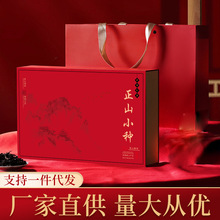 正山小种金骏眉红茶武夷山高档茶叶礼盒装礼品批发送礼年货伴手礼