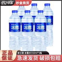 冰露饮用水550ml*3瓶非矿泉纯净水家庭装大瓶会议饮用水