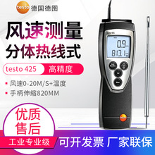 德图热敏风速仪testo425管道热线式风速计0.01m/s温度表0560 4251