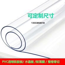 透明PVC塑料板软塑料膜圆形餐桌垫防水软胶板门帘挡风软板0.3整卷