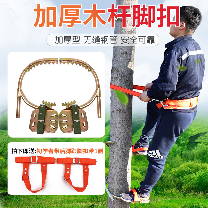脚扣爬杆器脚扣子爬杆木杆爬树神器专用工具防滑爬大树型