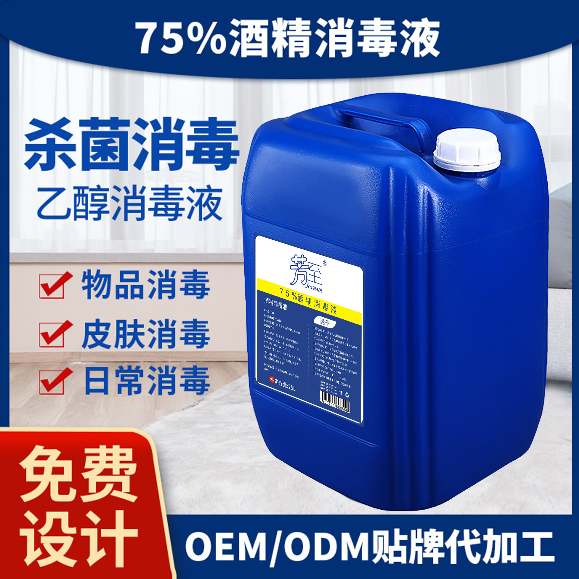 Spot 25l Alcohol Disinfection 75% Disinfection Alcohol Large Barrels School Enterprise Hotel Disinfection Sterilization Disinfectant