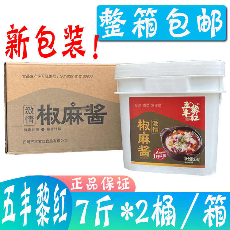 四川五丰黎红激情椒麻酱3.