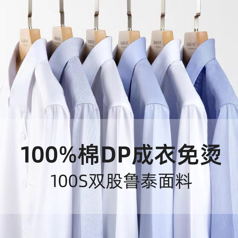 Light Luxury DP Cotton Non-Ironing 100S Double-Strand Long-Sleeved Men‘s Shirt White Collar Business Shirt for Corporate Executives