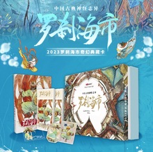 正版授权卡盟文创罗刹海市收藏卡片直播供应卡牌盲盒