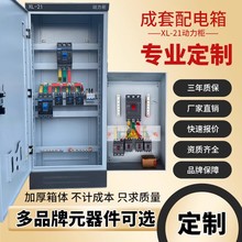 定动力柜工地低压成套电柜三相电箱一级开关柜控制照明配电箱盘
