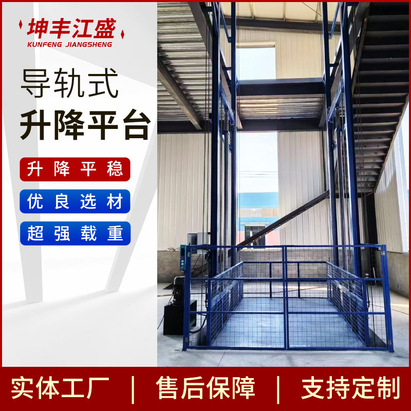 仓库货梯货物升降机汽车举升机厂房升降式双轨导轨平台电动提升机