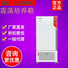 上海博迅BSD-100程控低温振荡培养箱实验室