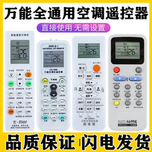 适用 A699K空调遥控器万能通用款全部格力美的奥克斯海尔科龙志高