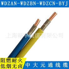 WDZCN-BYJ低烟无卤阻燃耐火单芯电线电缆 BYJR物产中大元通线缆