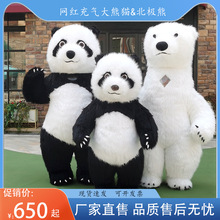 网红抖音同款充气大熊猫 北极熊卡通人偶服装行走表演道具玩偶服