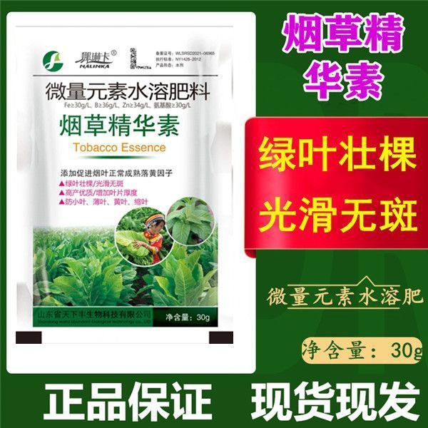 天下丰烤烟烟叶烟草专用叶面肥生根壮苗剂促生长叶绿叶厚叶面肥料