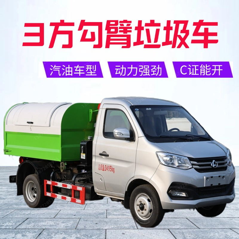 长安后双轮3方汽油勾臂垃圾车蓝牌4方钩箱垃圾车拉臂垃圾清运输车