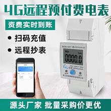 小型4g智能电表gprs远程预付费手机APP扫码缴费出租房公寓wifi表