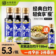 l白灼汁海鲜白灼永泰提鲜白灼凉拌清蒸鱼葱油蔬菜150m菜心调味汁