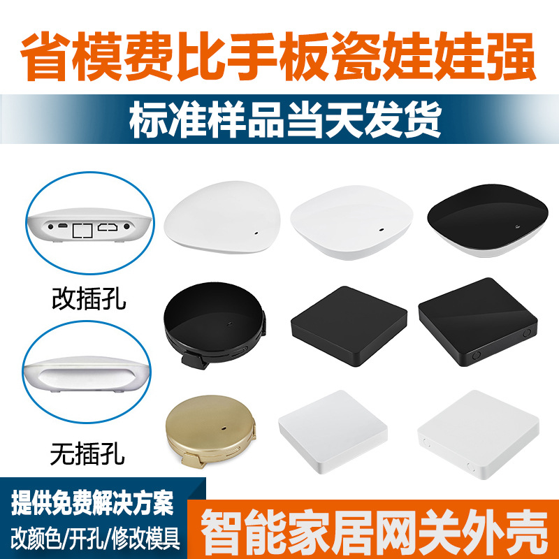 智能路由器外壳无线网络通信机顶盒子定制物联网塑料仪表设备壳体
