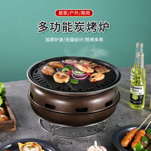 户外便携式烤肉炉碳烤盘烧烤架不锈钢商用韩式圆形木炭烧烤炉