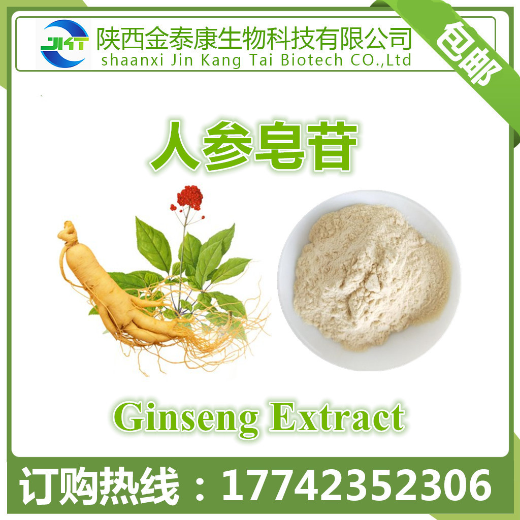 人参提取物人参皂甙80%水溶性人参总皂苷100g每袋 另有人参超微粉