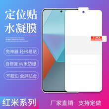 适用红米note13pro+定位贴水凝膜Redmi12turboTPU高清磨砂手机软