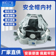 安全帽内衬海绵8点煤矿矿工吸汗透气四点式配件工地安全帽内衬套