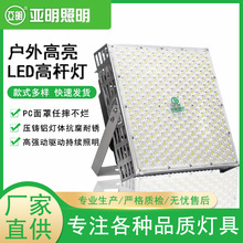 厂家直供上海亚明led高杆灯塔吊灯600W100W4000W大功率室外投光灯