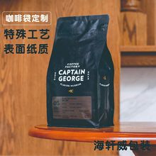 牛皮纸印刷咖啡豆袋定制 复古黑咖啡袋 高档创意单向气阀咖啡豆袋