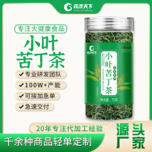 小叶苦丁茶新茶叶2024青山绿水嫩芽搭配蒲公英茶花茶组合罐装70克