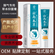 OEM贴牌定制加工云南本草外用脚气乳膏草本抑菌膏脚气水泡脚痒膏