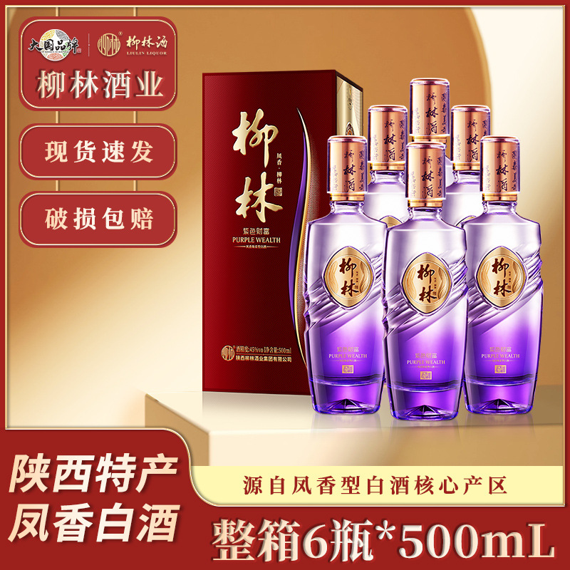 柳林酒白酒整箱礼盒装纯粮食酒口粮酒45度凤香绵柔型优级白酒6