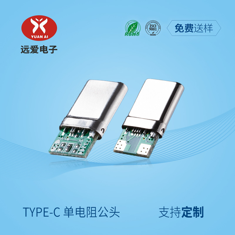 Type-c插头 16PIN四芯C5191芯片充电款 typec公头 C口连接器定制