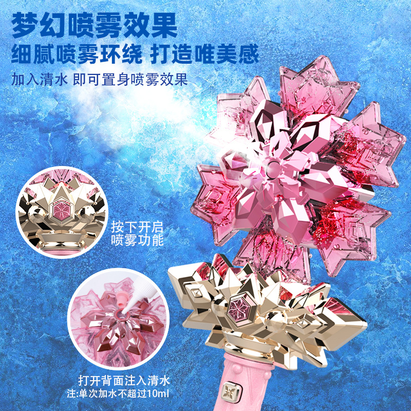 电动灯光音乐喷雾魔法棒 女孩过家家发光仙女棒 儿童闪光棒玩具