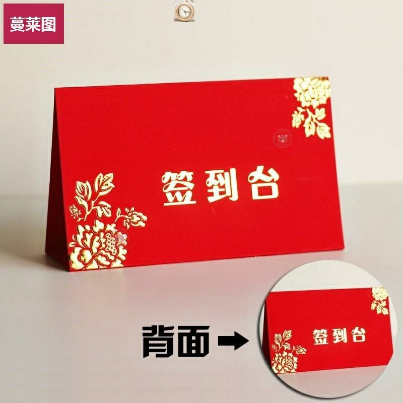 结婚宾客嘉宾牌席位卡婚礼婚宴布置装饰桌卡娘家席桌牌签到卡摆件