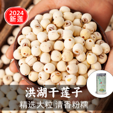 莲子干货500g罐装白莲子去芯磨皮湖北洪湖特产白莲真空袋装250g