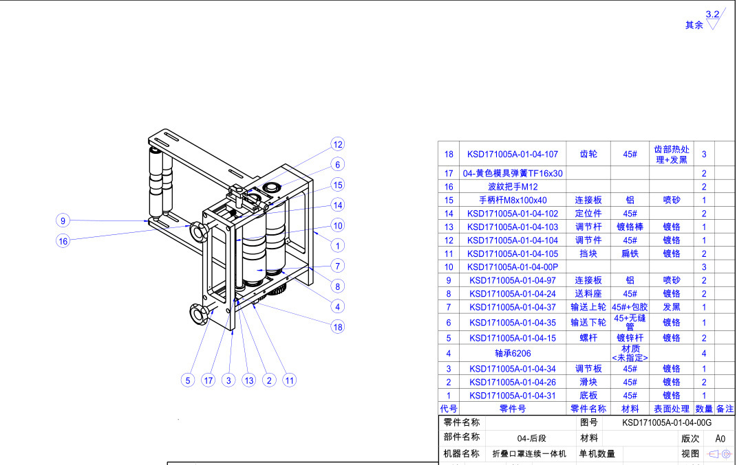 N95口罩机配件KN95口罩机配件04-后段KSD171005A-01-04-00G