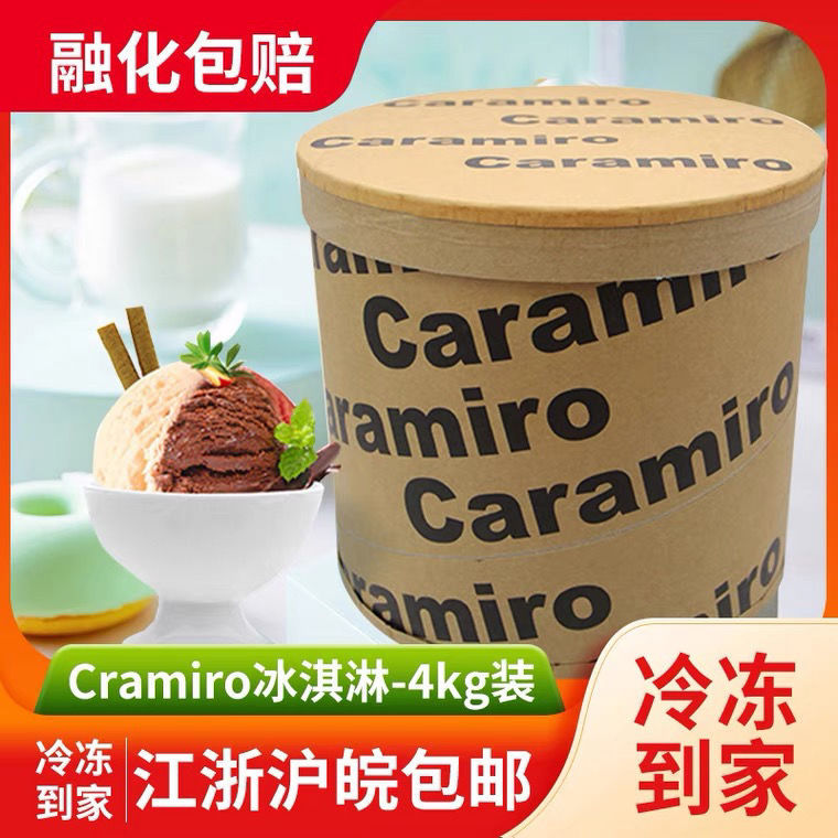 caramiro冰淇淋桶装4公斤商用挖球雪糕酒店餐饮装江浙沪皖包邮