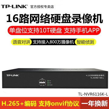tp-link tl-nvr6116k-l 16路网络硬盘录像机nvr手机远程监控主机