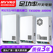 485通讯开关电源PLC控制500w1000w1200w2000w直流12v24v36v48v72v