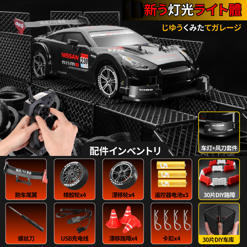 Amazon RC Cars Remote Control Car High-Speed Four-Wheel Drive Drift Boy Car Toy Racing Sports Car GTR Cross-Border