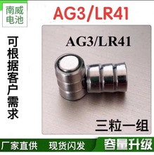 现货LR41/AG3/L736纽扣电池3个装组合4.5V电子串联笔lr41