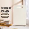 新款PP菜板分类辅食板双面水果案板简易家用厨房切菜板砧板批发|ru 新款PP菜板分类辅食板双面水果案板简易家用厨房切菜板砧板批发|ru
