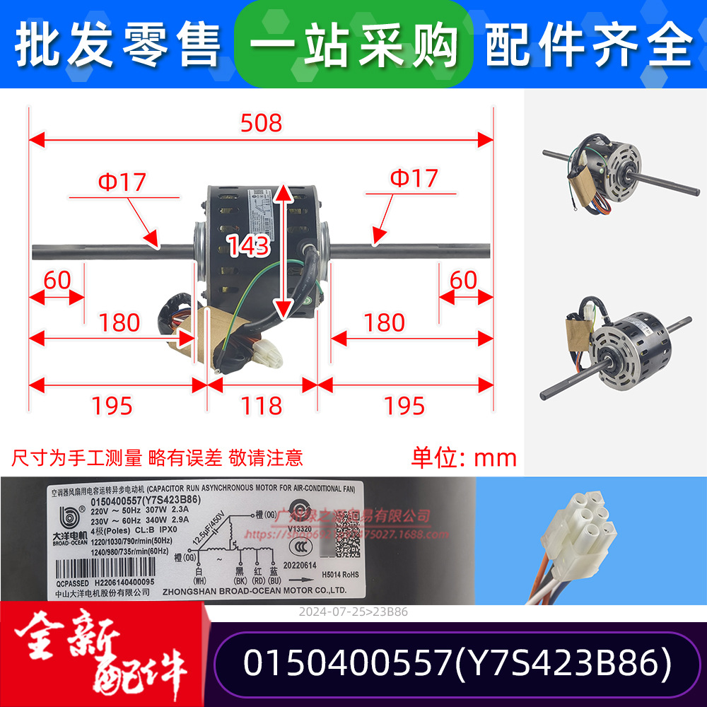 0150400557中央空调风管机电机y7s423b86风机马达大洋电机全新