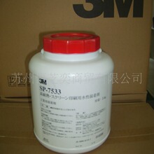 现货供应3M7533丝网印刷胶水工业透明耐高温粘金属塑料胶水