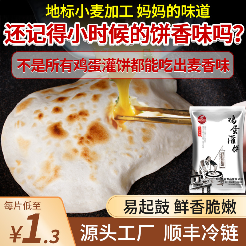 鸡蛋灌饼胚子面饼皮饼胚半成品山东手抓饼家庭装早餐商用顺丰包邮