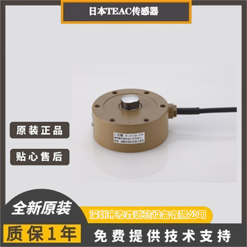 teac 拉压式称重传感器tu系列 tu-pgrs 100n/kn-g多量程可选-阿里巴巴