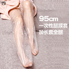 赫朋一次性足套腿膜套连脚腿套高筒透明全新料防水滋润柔软腿部护