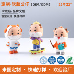定制软胶PVC盲盒公仔手办卡通立体玩偶滴胶橡胶工艺3D礼品ip广告