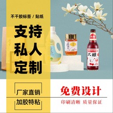 不干胶二维码logo广告贴纸可防水商标标签设计印刷透明PVC可