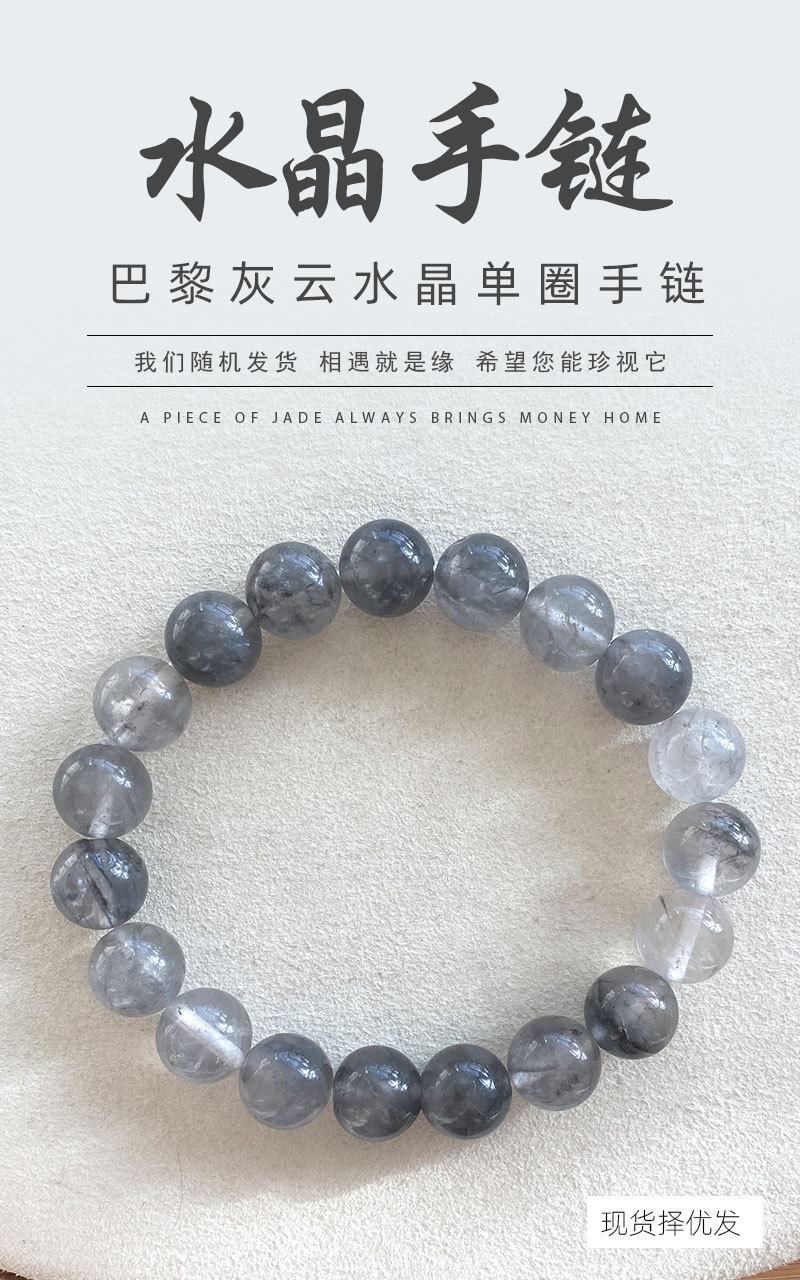 晶尧 灰水晶手链8mm10mm巴黎灰色云雾水晶单圈手串女款男时尚饰品