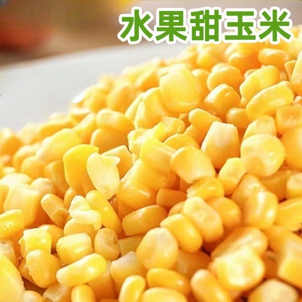 速冻水果玉米粒代餐方便菜香甜新鲜玉米芝士榨汁沙拉披萨炒饭商用